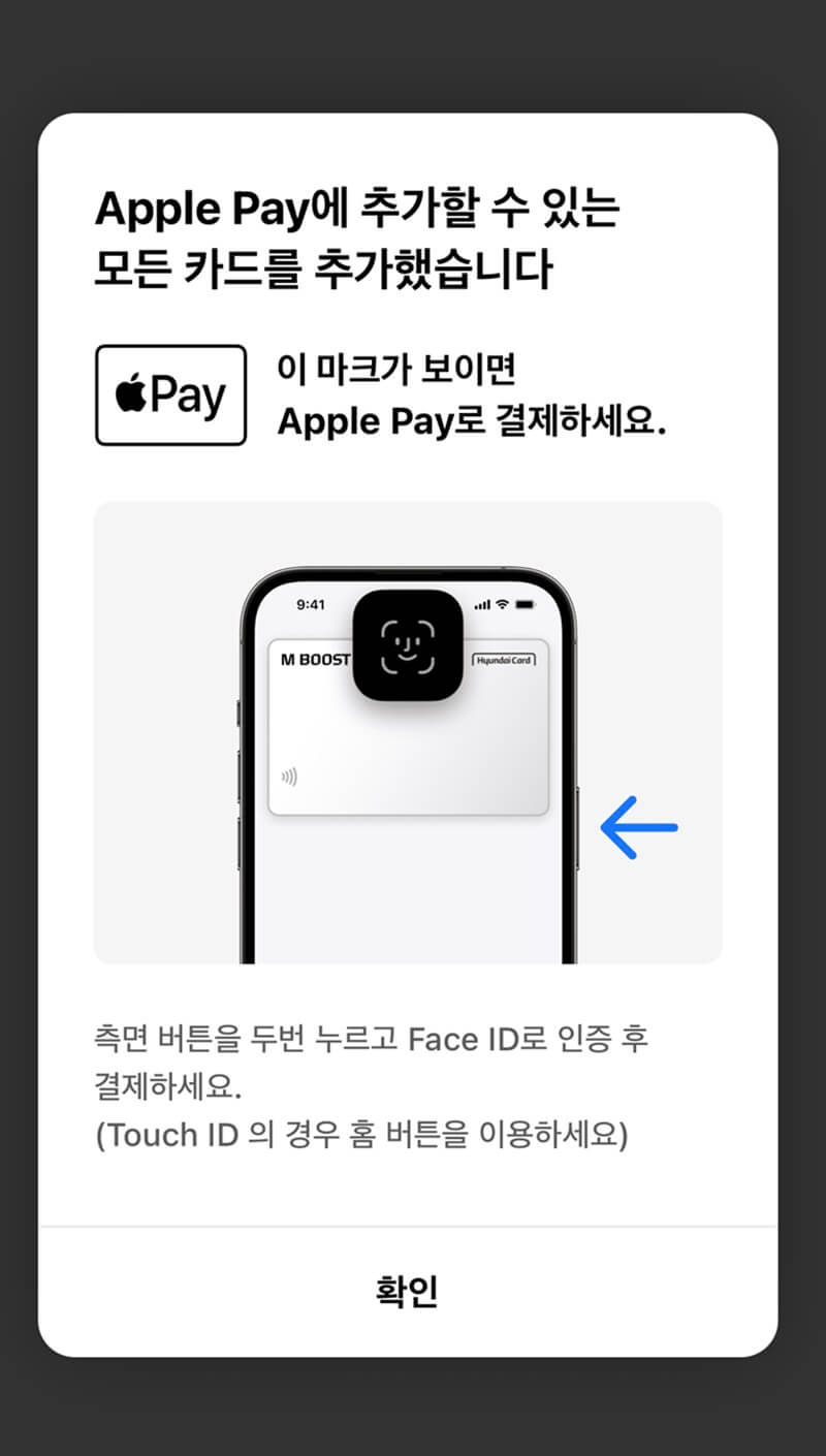 아이폰-애플페이-등록-완료-사진