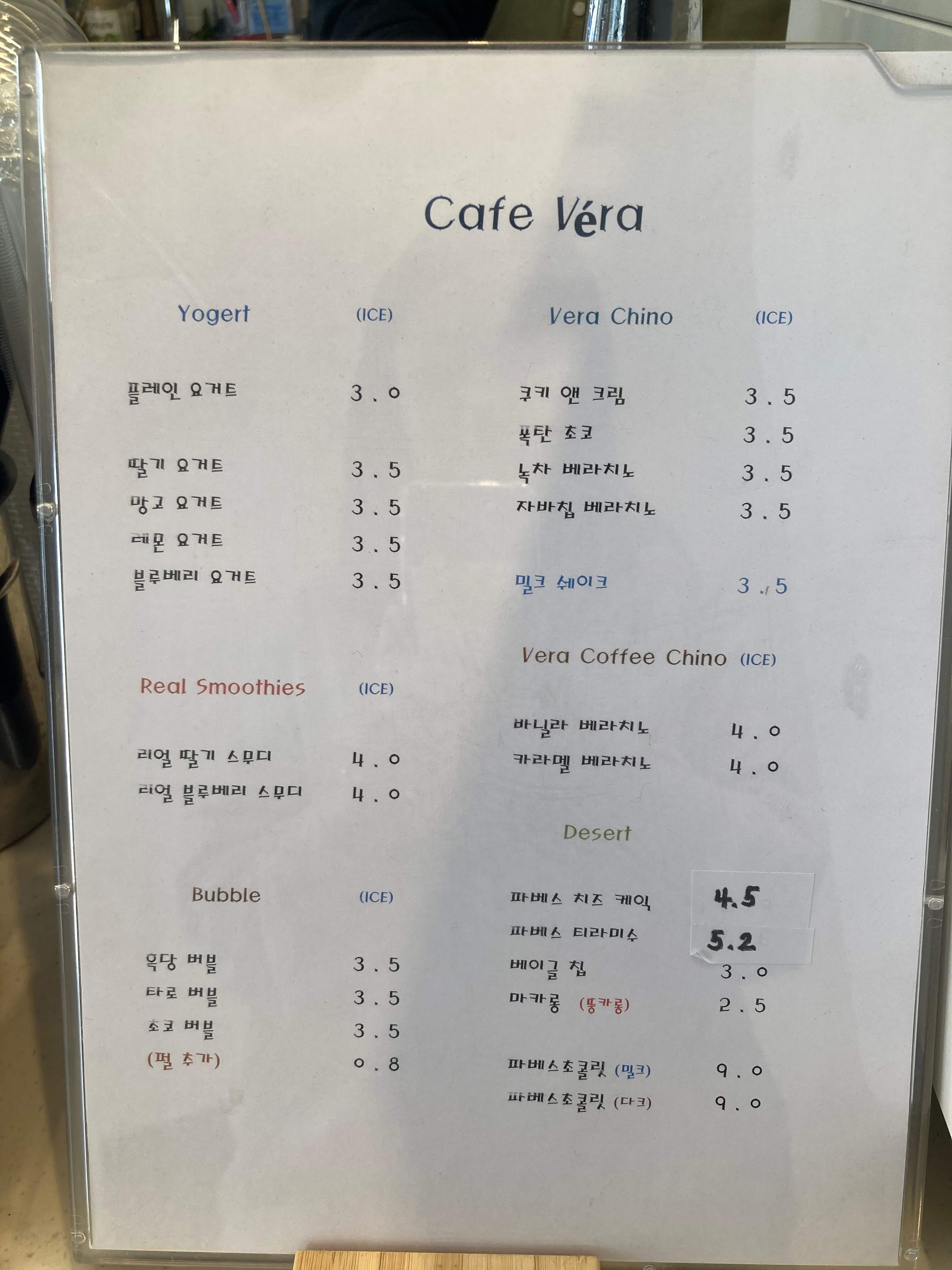 카페베라 메뉴