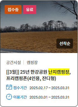 한강 난지캠핑장 예약 방법 바베큐존 글램핑 강아지 주차장_4