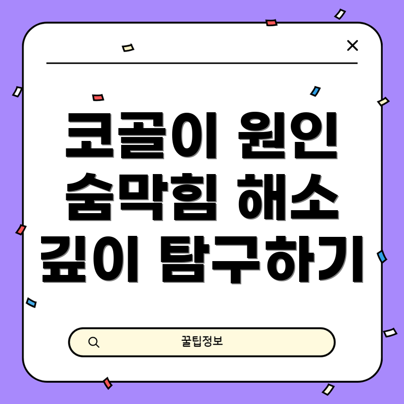 남자 코골이