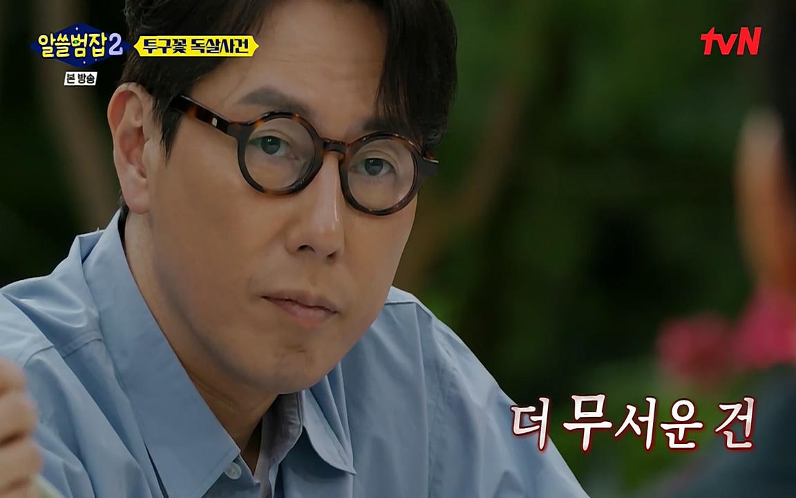 알쓸범잡 2.E15.220425p-NEXT.mp4_20220425_180049.636.jpg
