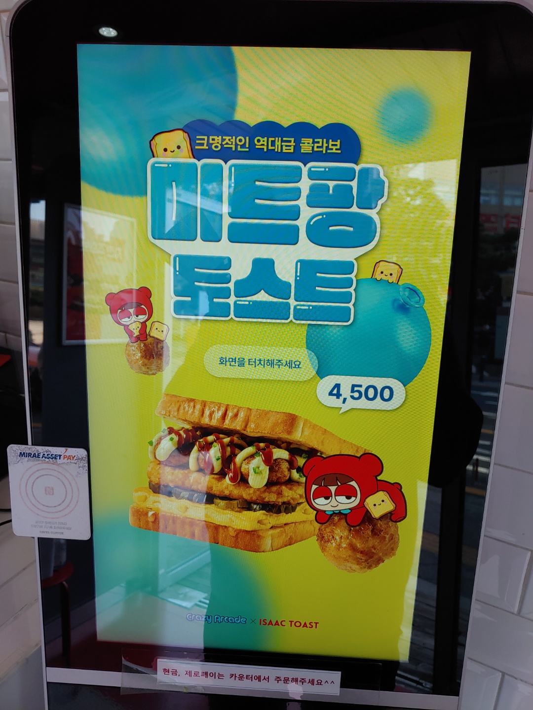 토스트 팡 이미지