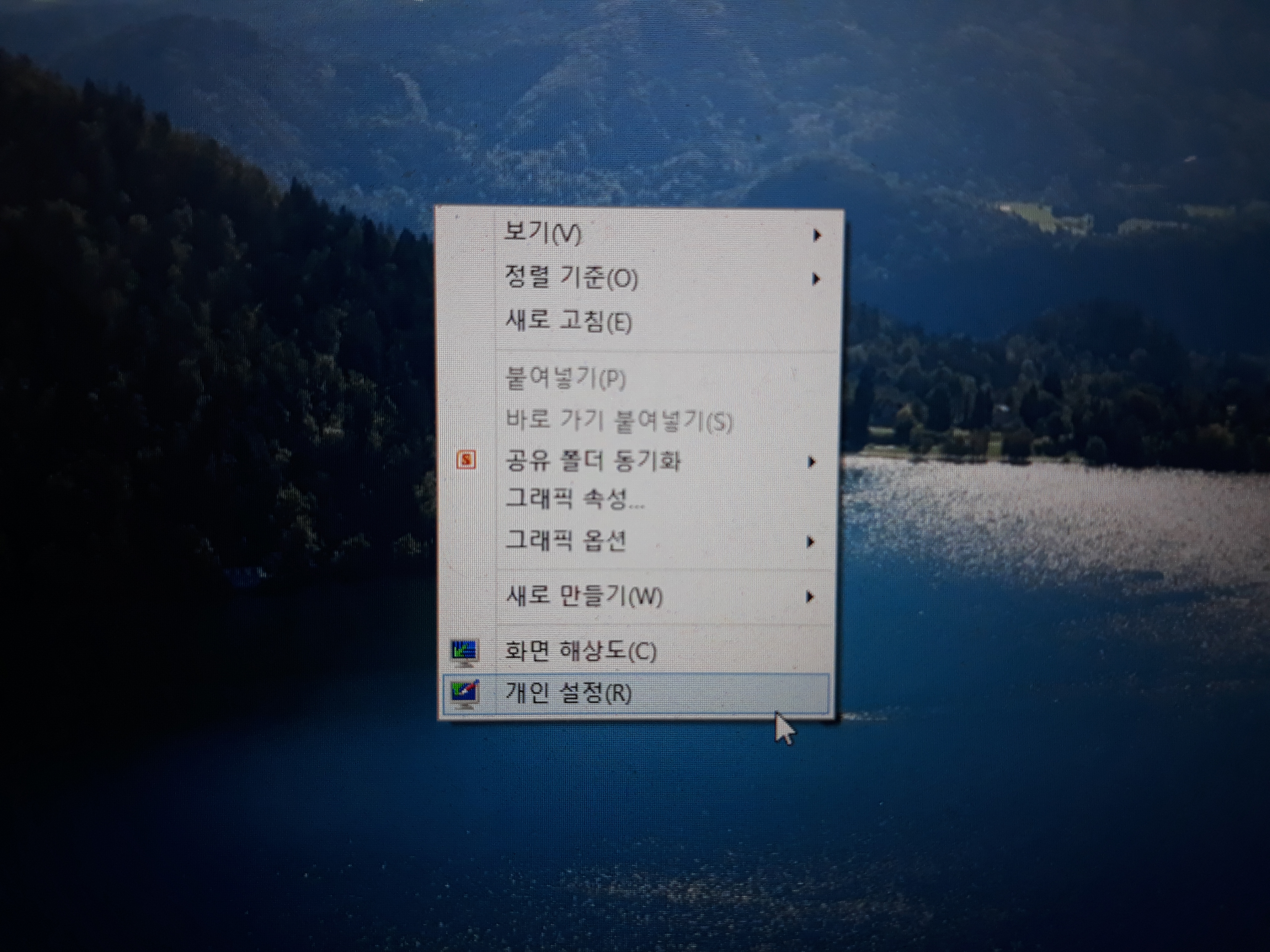  노트북 배경화면 바꾸는 법