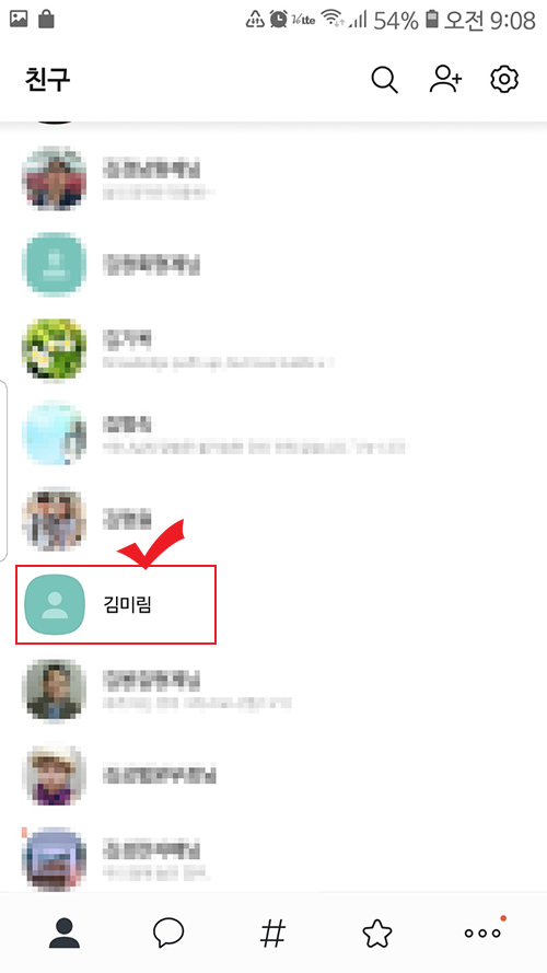  카카오톡 상대방 이름과 그룹채팅방 이름 바꾸기