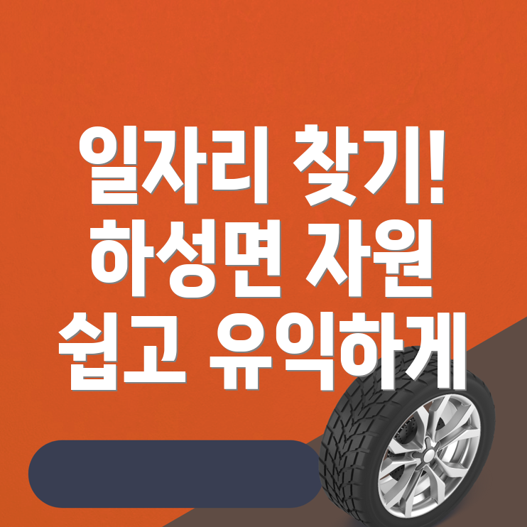 일자리 구하기