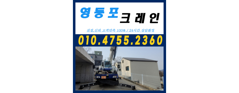 서울 영등포구 크레인