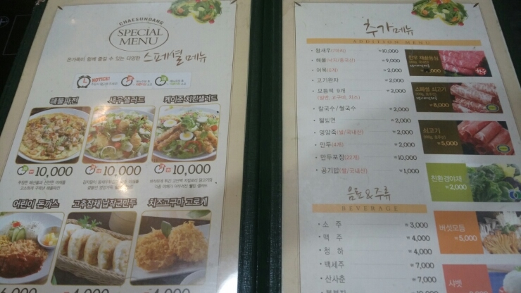 채선당 이미지
