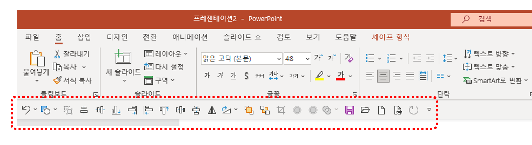 파워포인트PPT : 빠른실행도구모음 다운로드 및 설정 방법