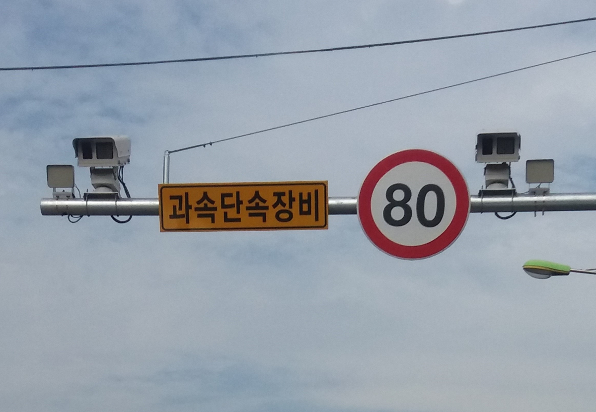  9월부터 바뀌는 과속단속