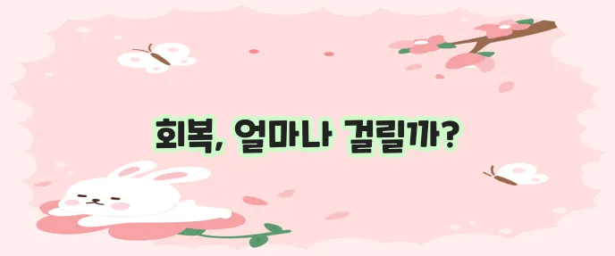 발가락 골절 통깁스 기간