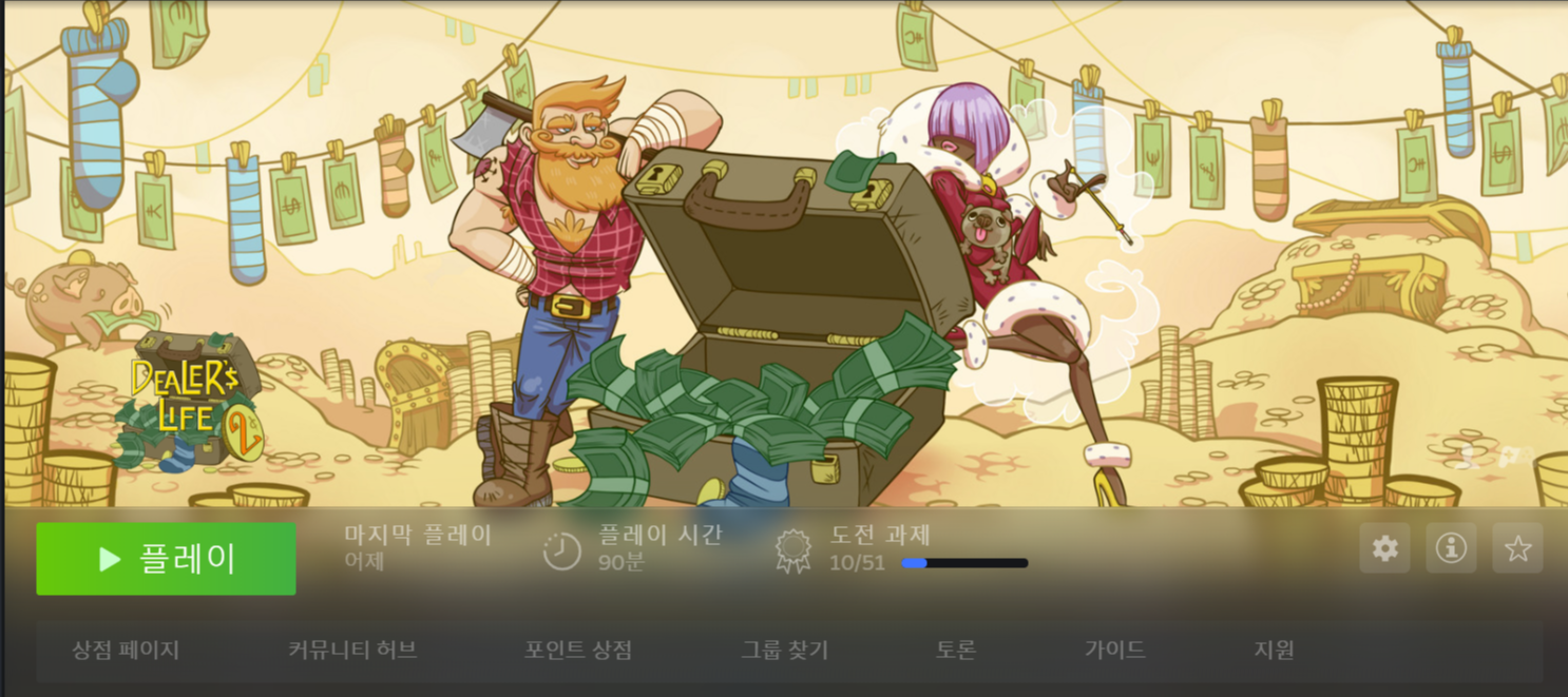  스팀게임리뷰 - dealer's life 2 / 초반엔 흥미로웠으나,,,