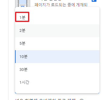 게재빈도 1분 설정