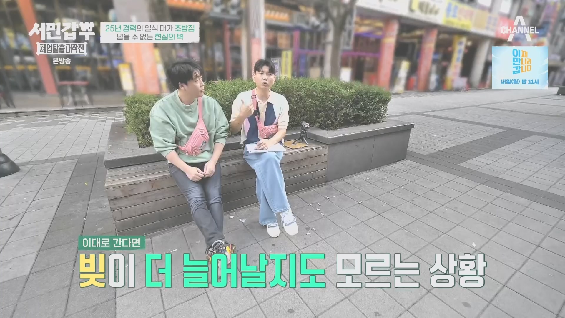 서민갑부 폐업 탈출 대작전.E14.231021p.H264-F1RST.mp4_20231022_160316.157.jpg