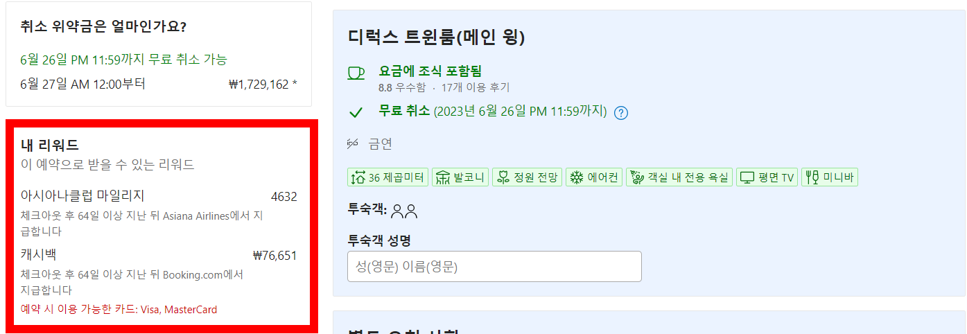 부킹닷컴 예약 확인&#44; 예약 취소&#44; 환불