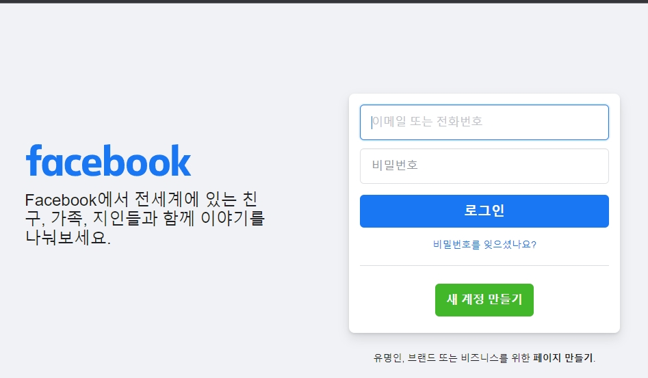 페이스북 다크모드 페북 설정 및 해제 방법