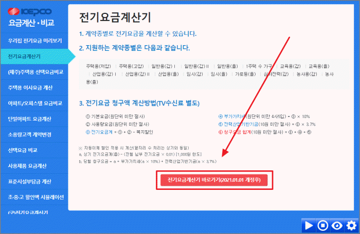 전기요금계산기 바로가기