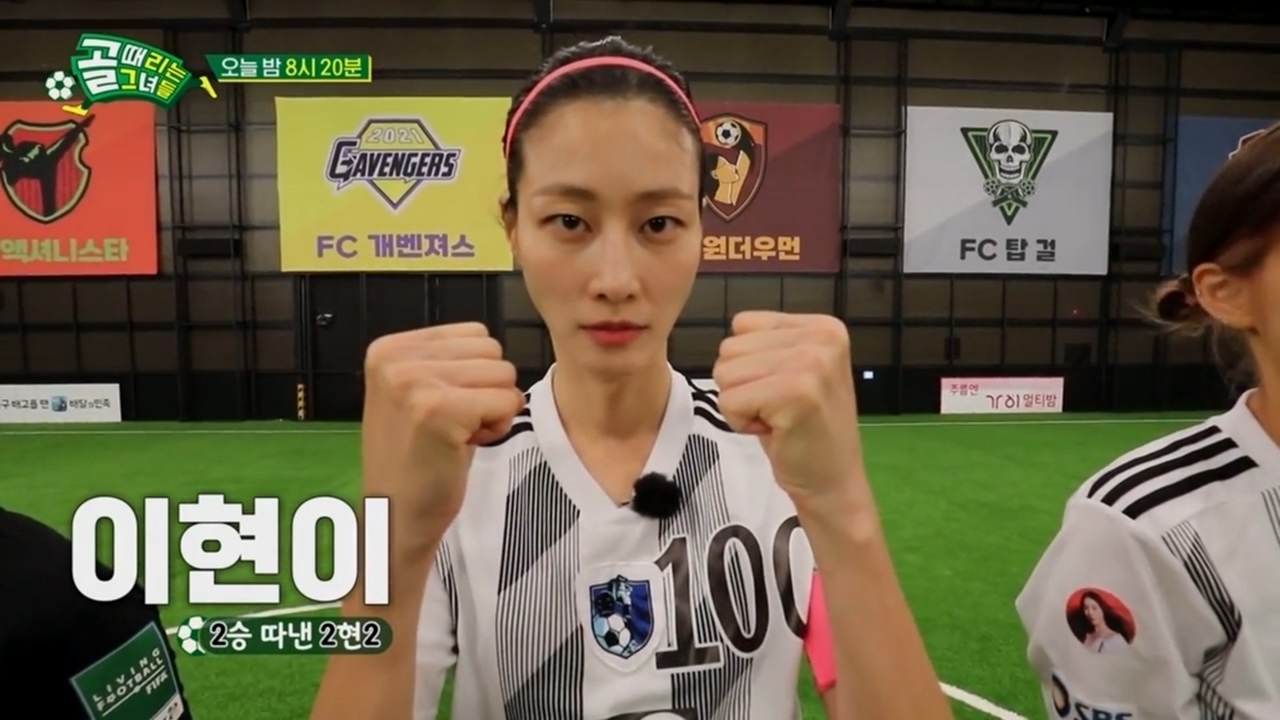  (골 때리는 그녀들) 시즌2 순위 기록 (2022-02-02)