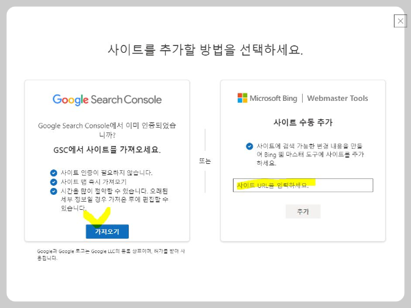 빙(bing) 웹마스터 사이트 등록방법