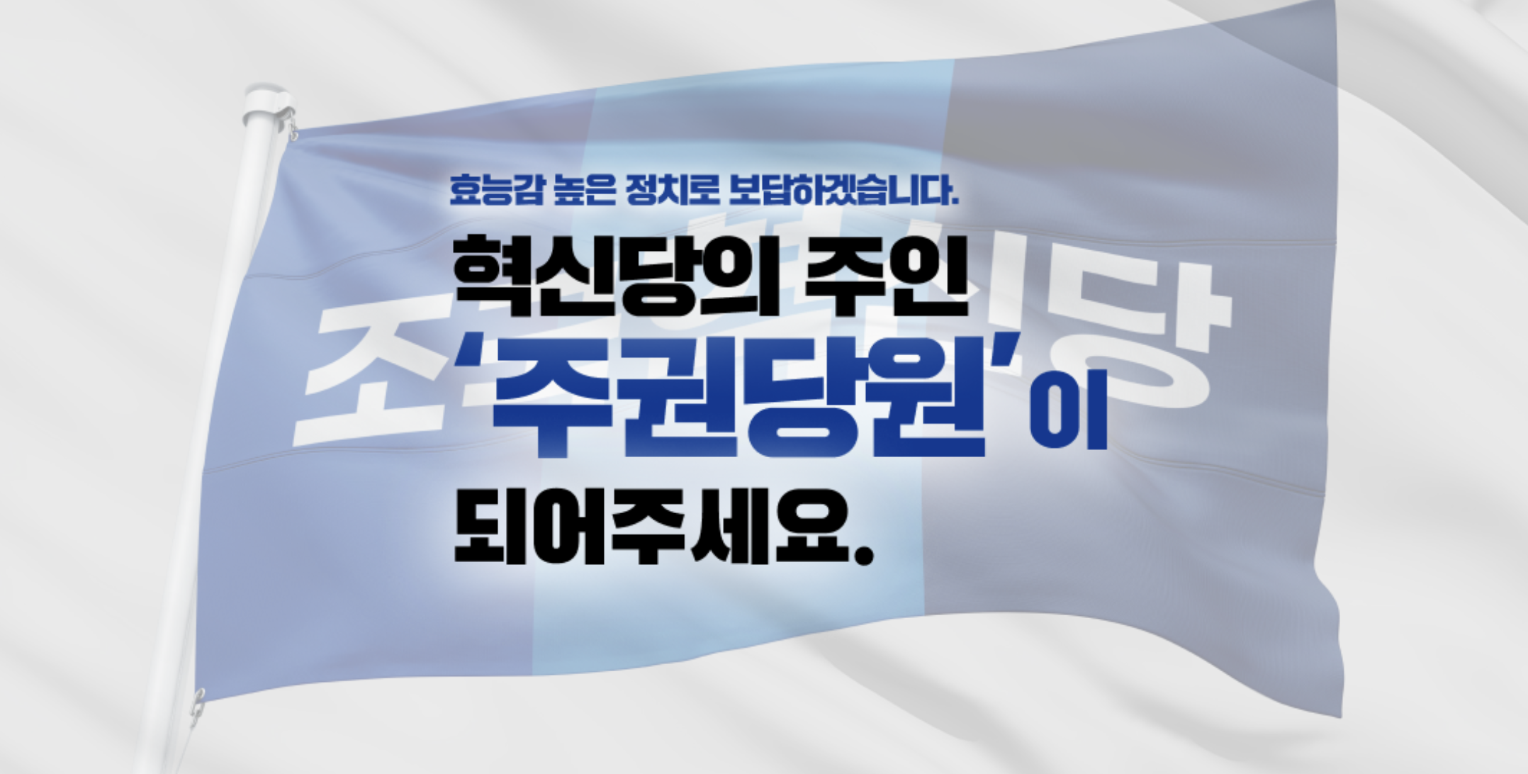 조국혁신당 입당 신청&amp;#44; 이 방법 모르고 가입하면 큰코 다쳐요