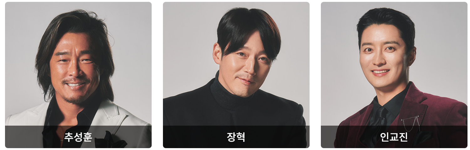 잘생긴트롯 참가자 추성훈 장혁 인교진
