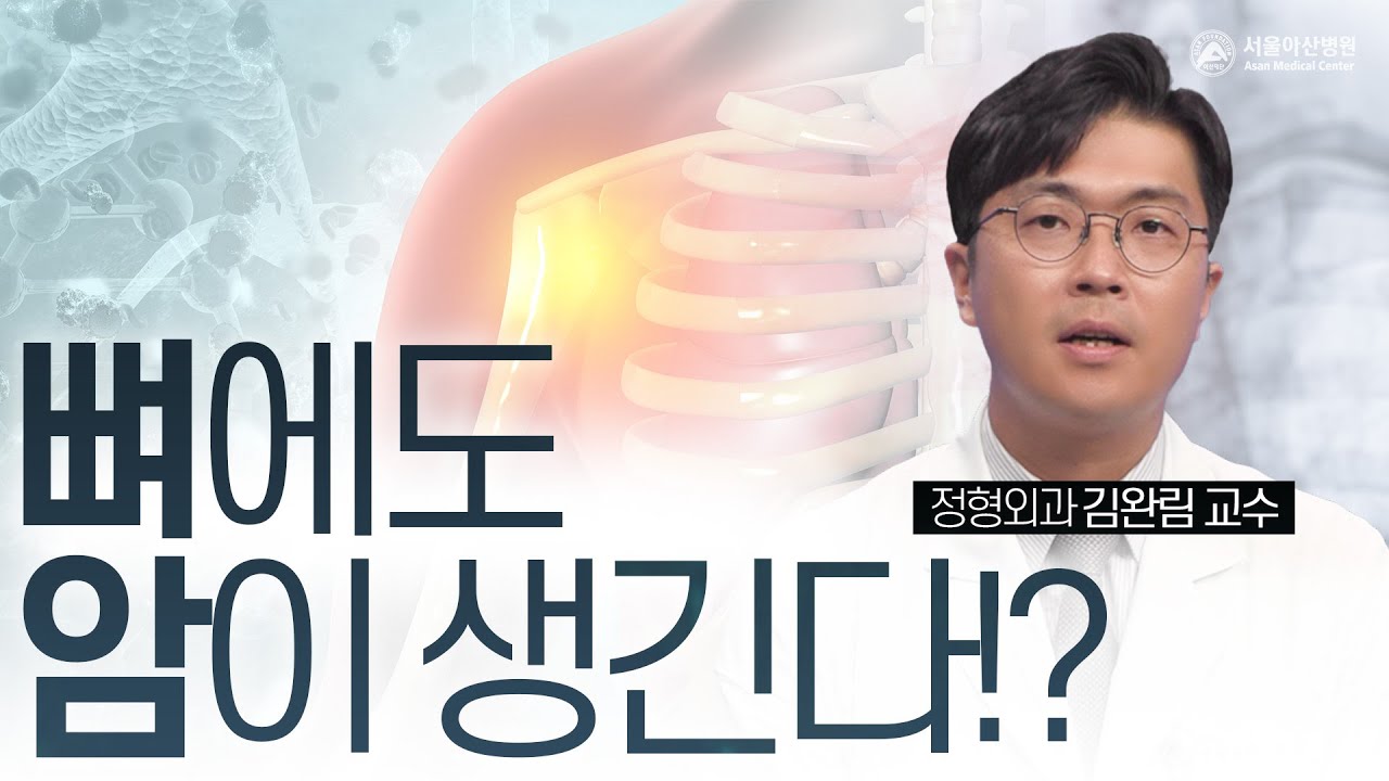  청소년기에 많이 발생하는 뼈암