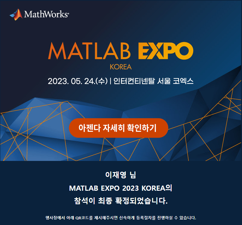  [컨퍼런스 후기] 2023 MatLab Expo Korea 뒷북 후기c