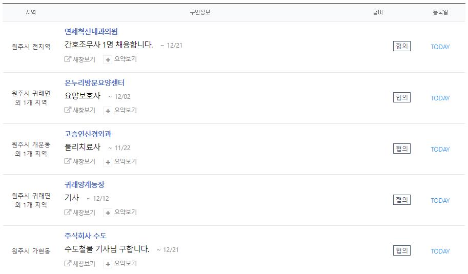 원주 교차로 구인구직