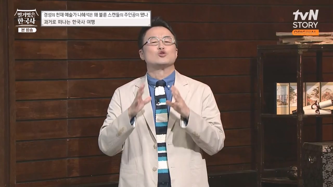 벌거벗은 한국사.E49.230330p-NEXT.mp4_20230825_215950.439.jpg