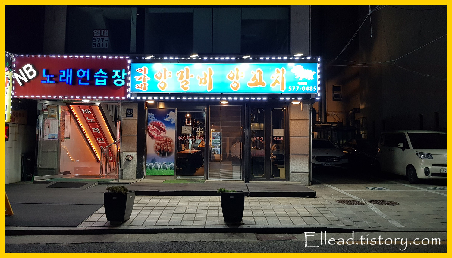  <매봉역 맛집> 이가네 양꼬치 : 양갈비 / 옥수수 국수