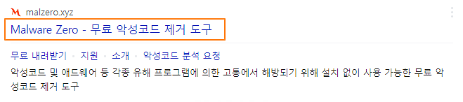 바이러스-제거-사이트