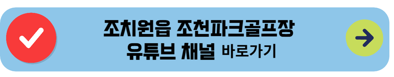 조천파크골프장