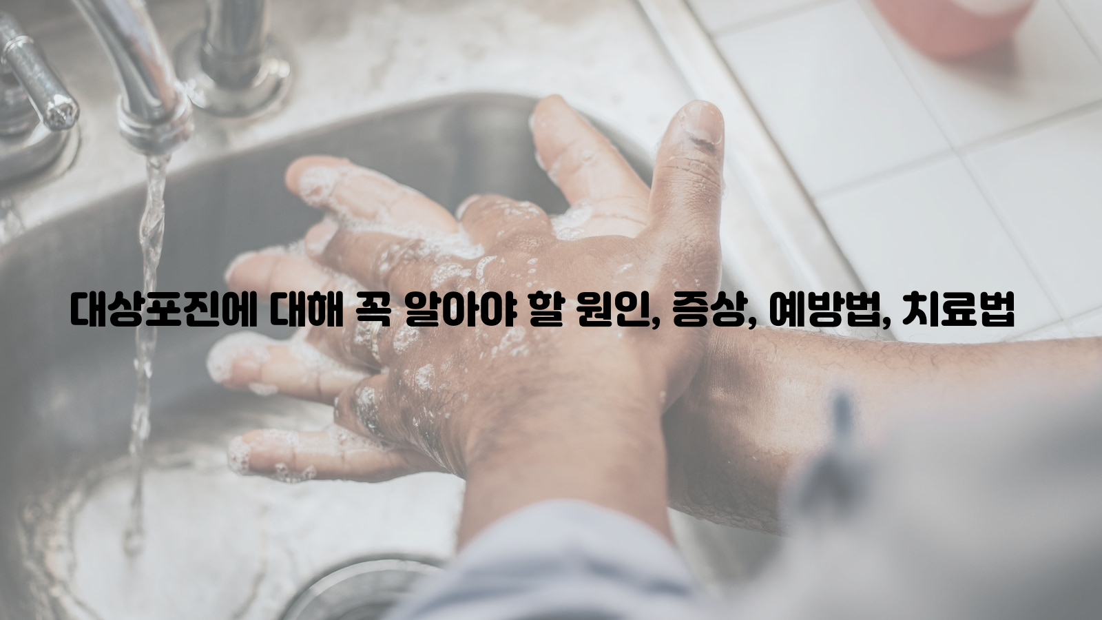대상포진&#44; 원인&#44; 예방법