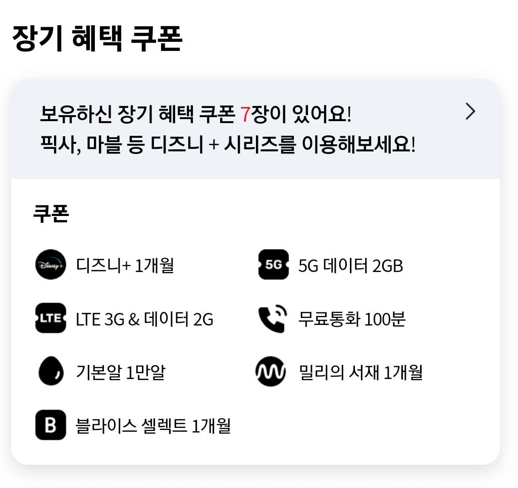  KT 장기혜택 쿠폰 - 밀리의 서재 등록하기