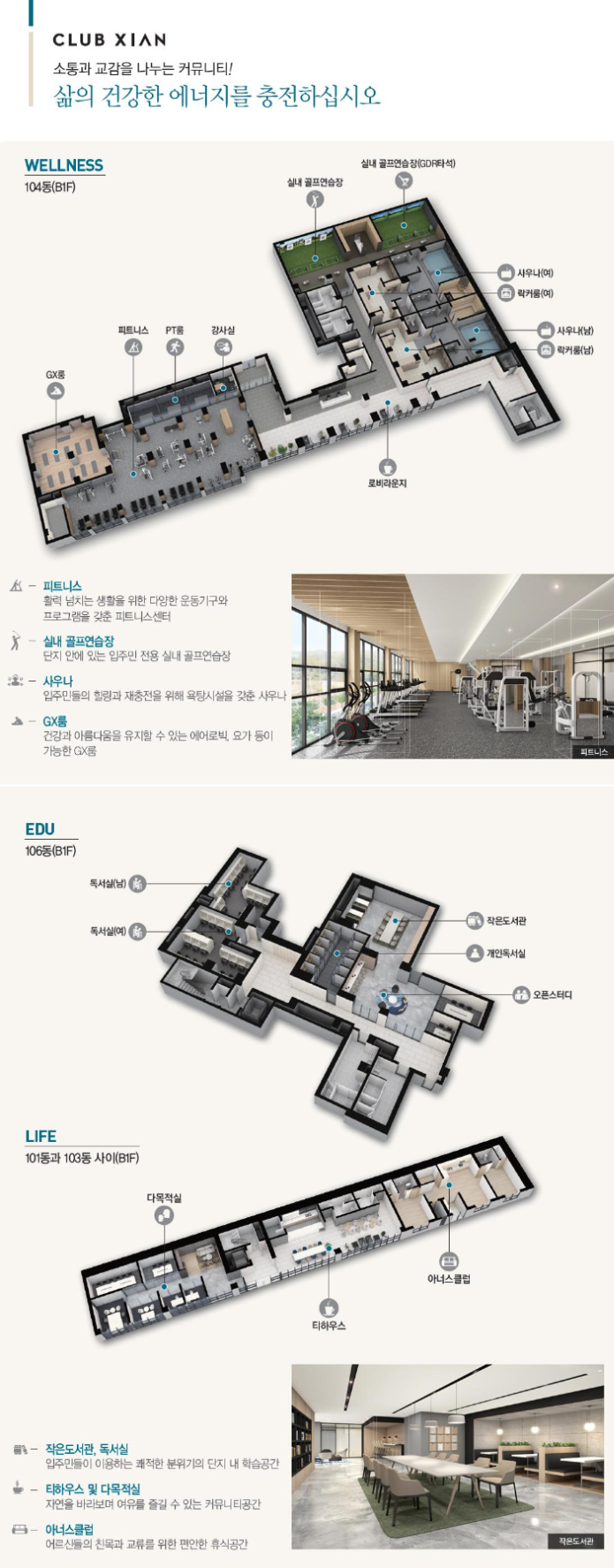 이천자이 더 파크 커뮤니티