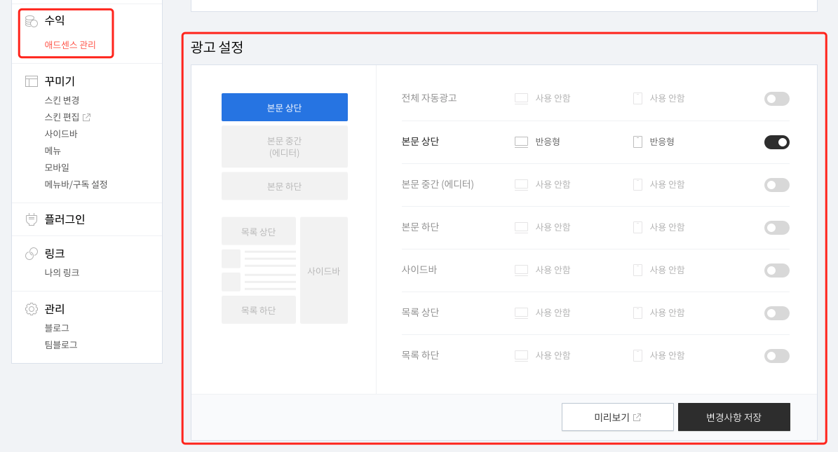 구글-애드센스-자동광고-배치방법