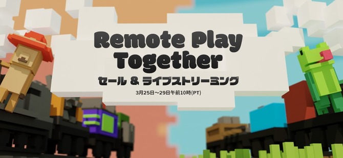 스팀에서 Remote Play Together 세일 개최 인터넷을 통해 로컬 멀티 플레이를 즐기자