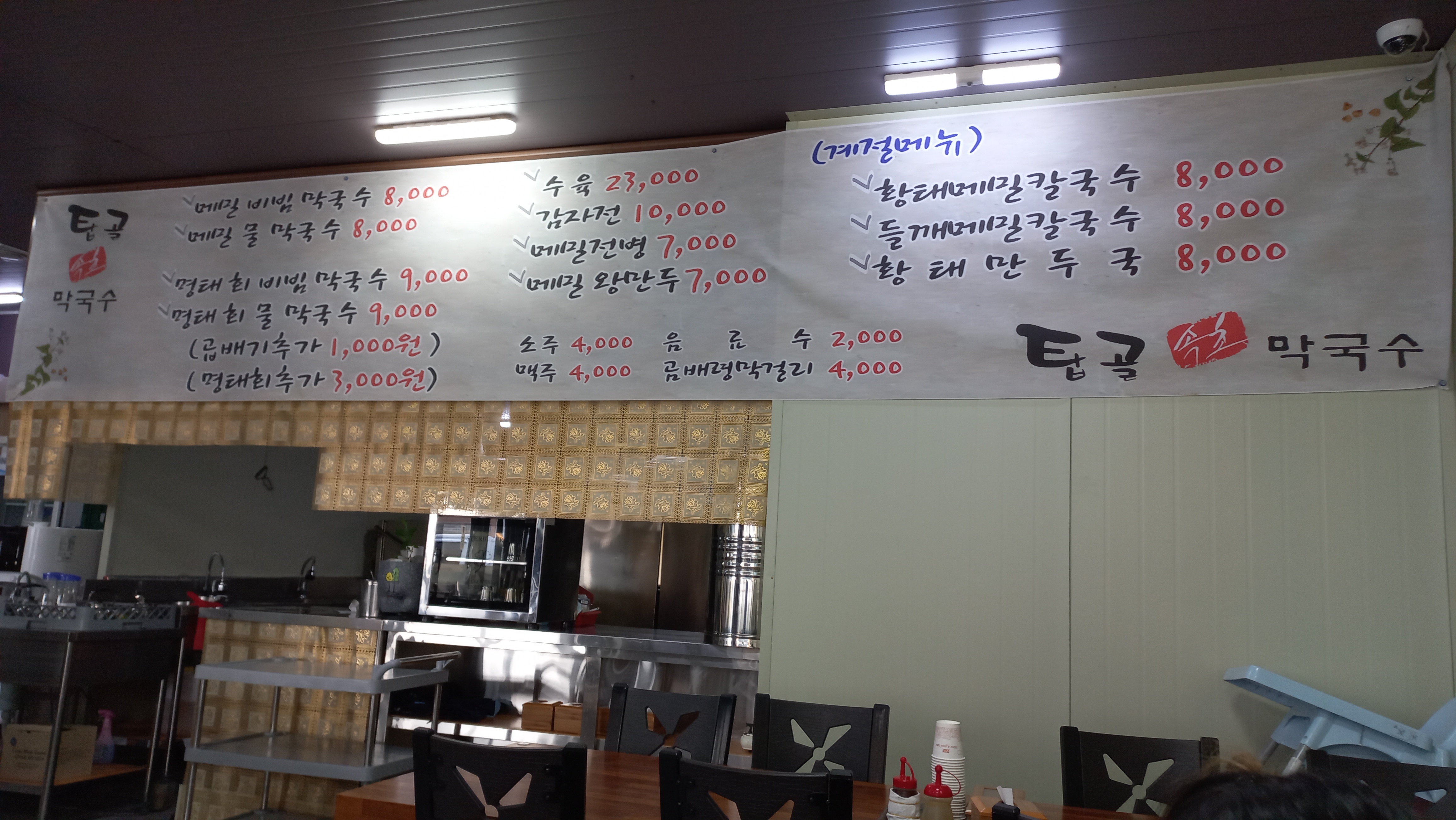 다시 찾은 속초해수욕장 맛집, 탑골막국수 - 행복의 유효시간은 지금 이미지