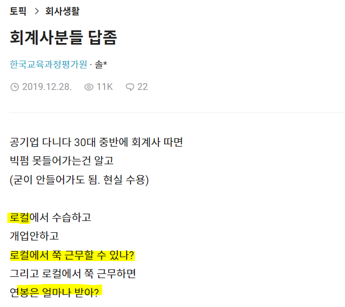  회계사는 회계사 직업을 추천할까?