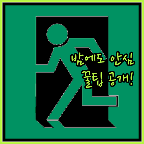 밤에도 안심! 하기스 네이처메이드 꿀