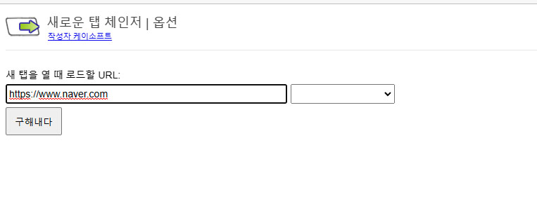 새탭-url-설정창