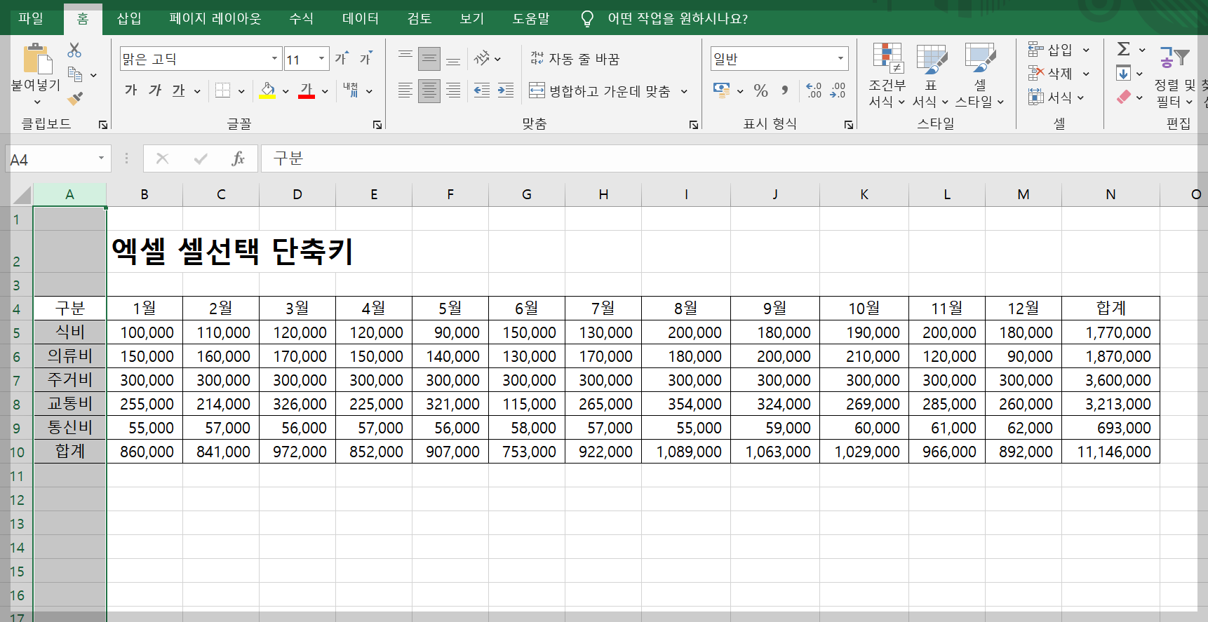 엑셀 셀선택