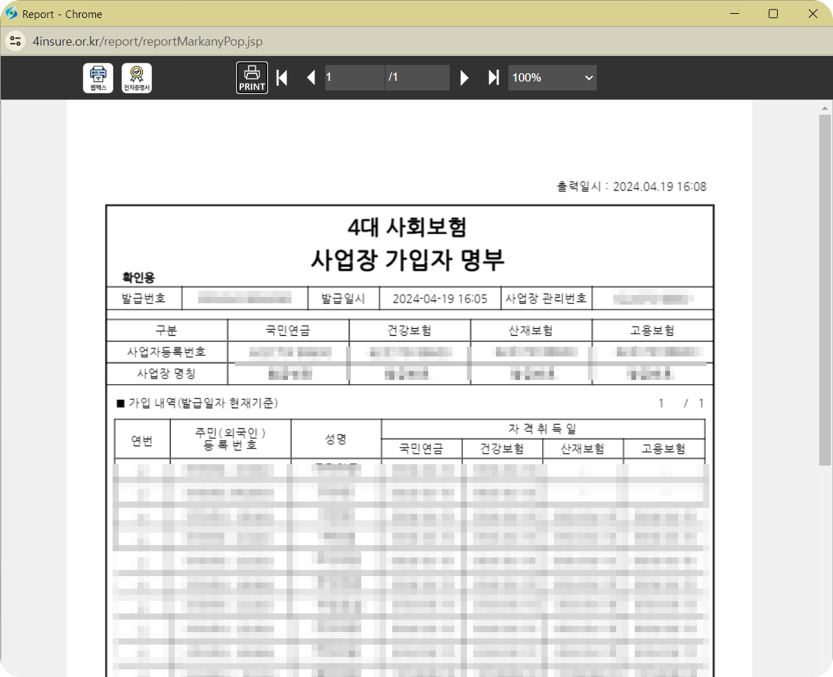 서류 발급하는 순서를 보여주는 캡쳐화면5