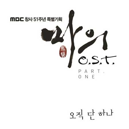 소향---오직-단-하나