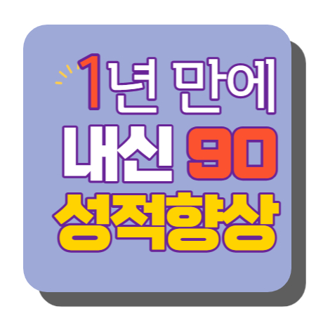 항동 수학과외 고등 괴안동 영어과외 중등 중학생 갑니다