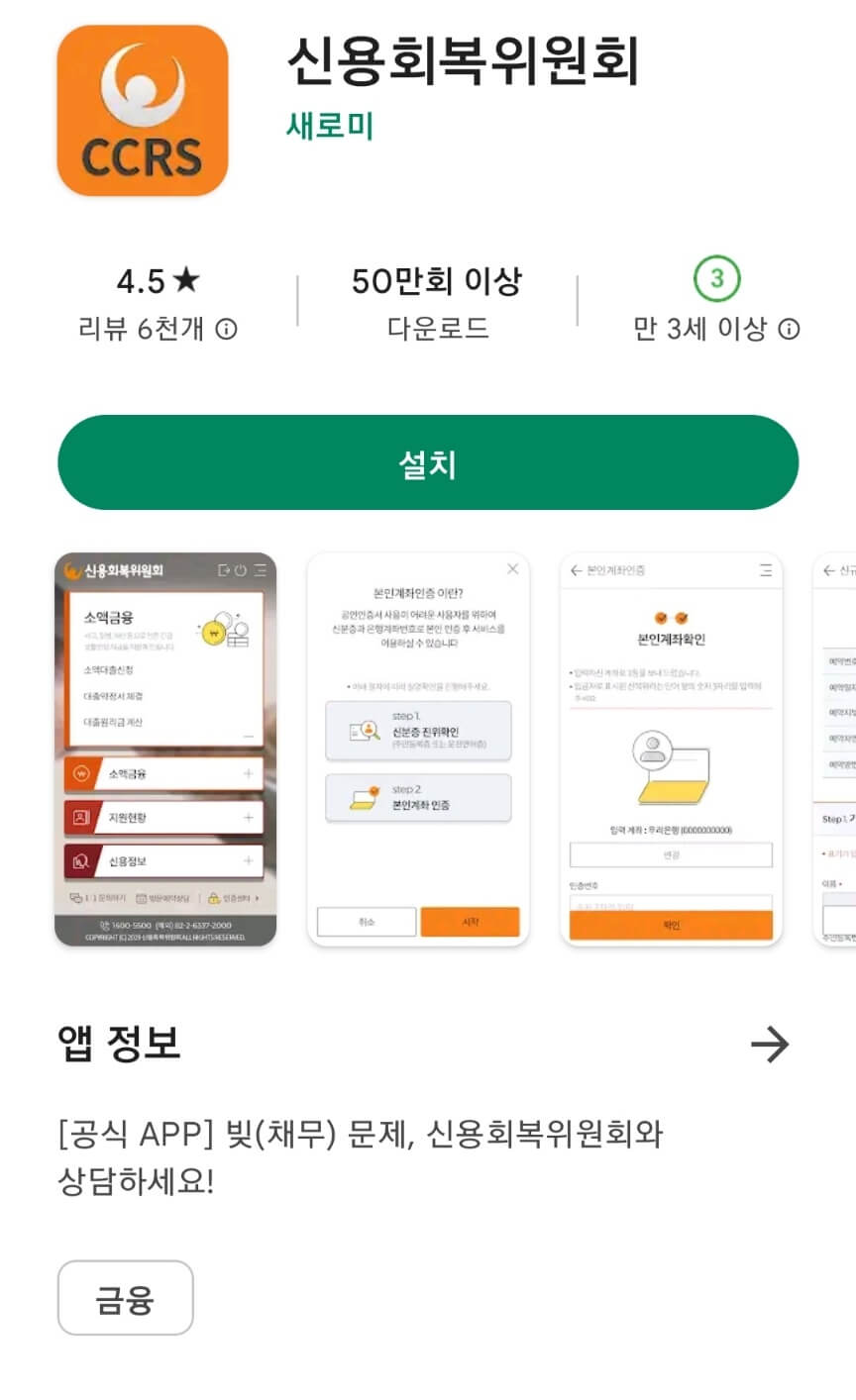  신용회복위원회 신용점수 상승 채무조정 청년 격려금 이용대상자 모집