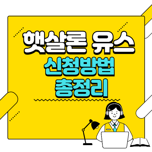 햇살론유스 삽화