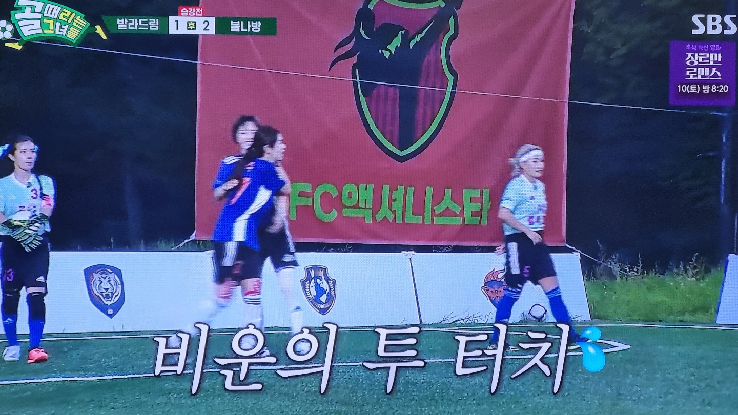 골때녀