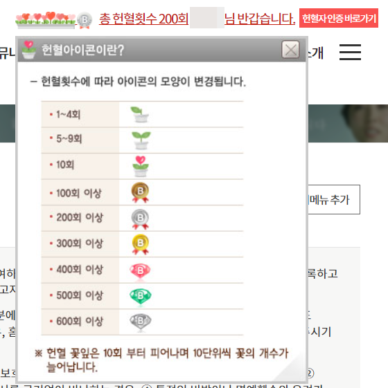  [헌혈 후기] 2022년 5월 19일 목요일, 209번째 헌혈 - 헌혈의집 구리센터