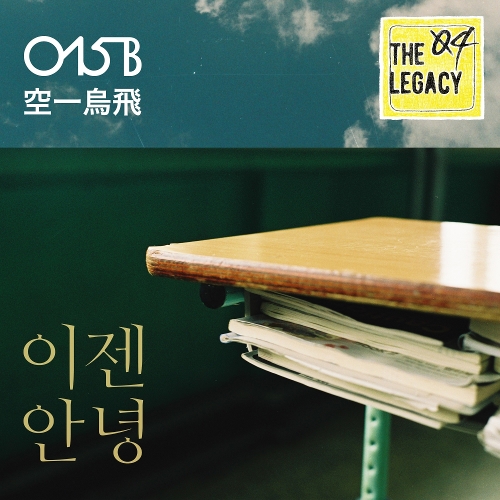  015B 이젠 안녕 듣기/가사/앨범/유튜브/뮤비/반복재생/작곡작사