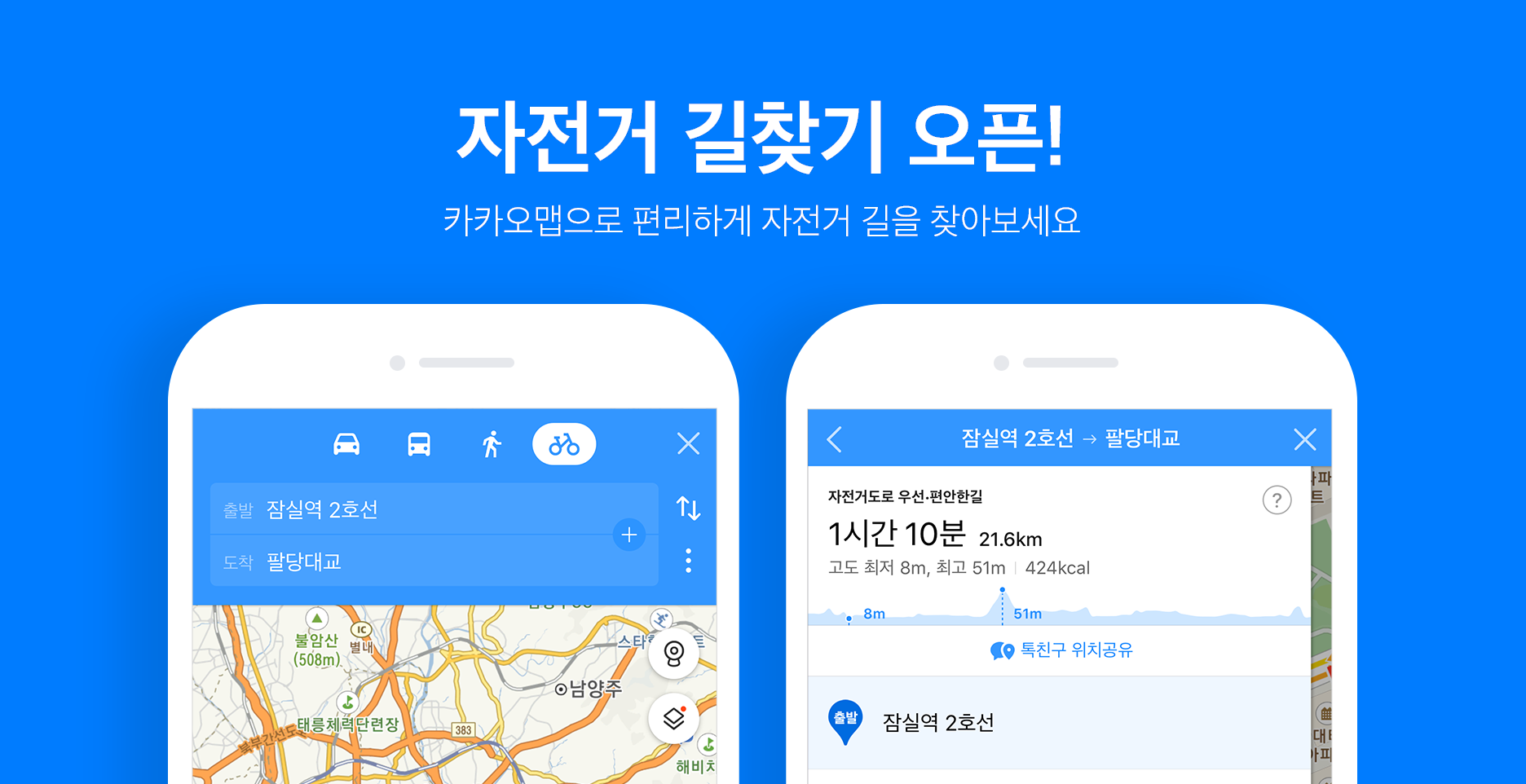 카카오맵 자전거 고도